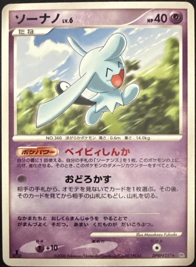 Japanese Space-Time [1st-Edition] Wynaut [1st-Edition] Pokémon card